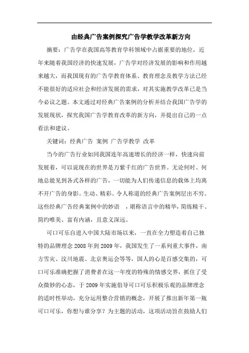 由经典广告案例探究广告学教学改革新方向