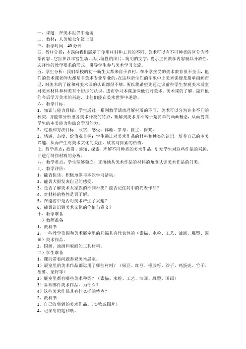 在美术的世界中遨游