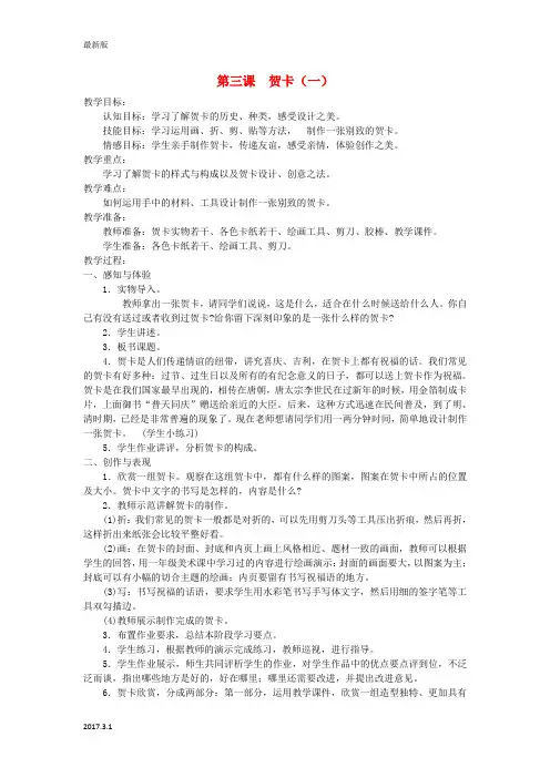 二年级美术上册 贺卡(一)教案 苏少版
