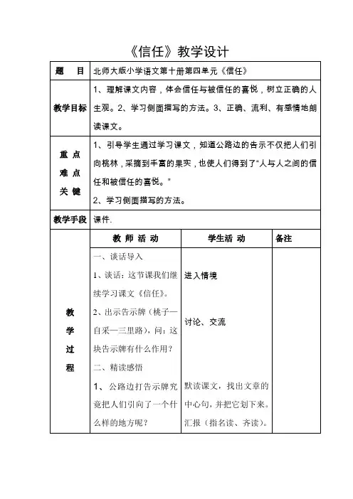 《信任》教学设计