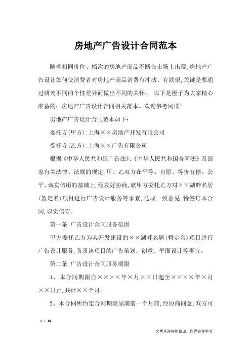 房地产广告设计合同范本_合同范本