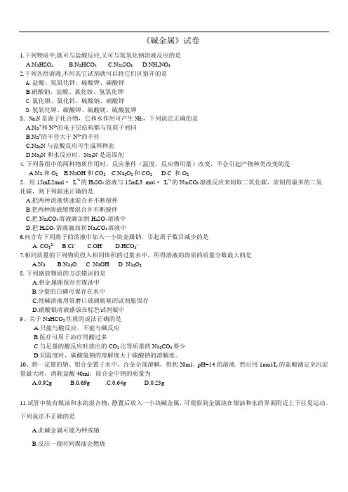 高一化学碱金属试卷