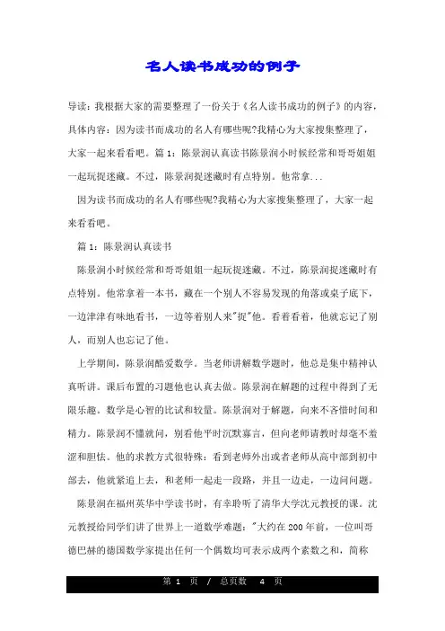 名人读书成功的例子