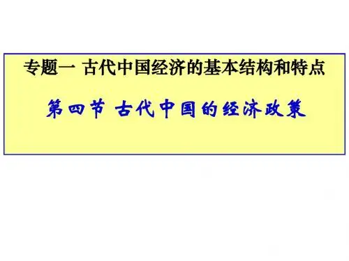 古代中国的经济政策