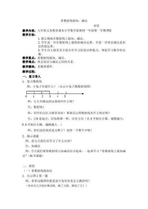 看数射线做加减法(详)