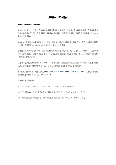 多站点IIS建设