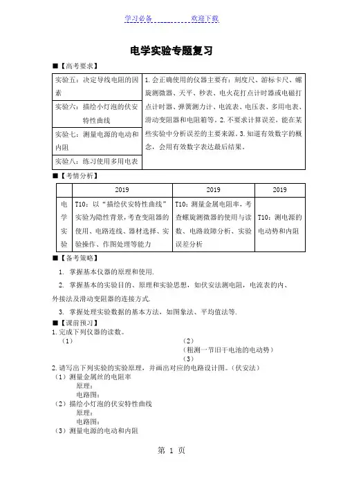 人教版高考物理电学实验二轮专题：电学实验专题复习