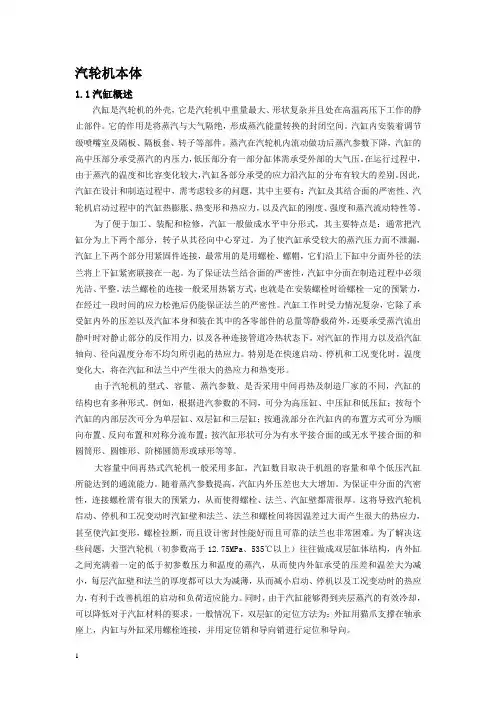 1000MW超超临界汽轮机本体讲解