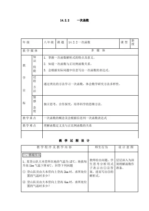人教版八年级数学下册教案第十四章一次函数