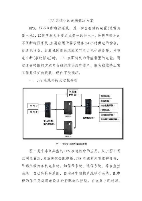 UPS系统中的电源解决方案