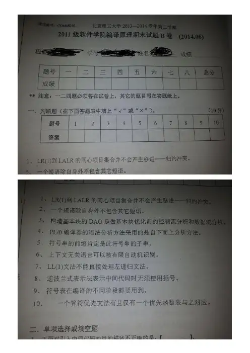 2013-2014北理工编译原理期末试卷