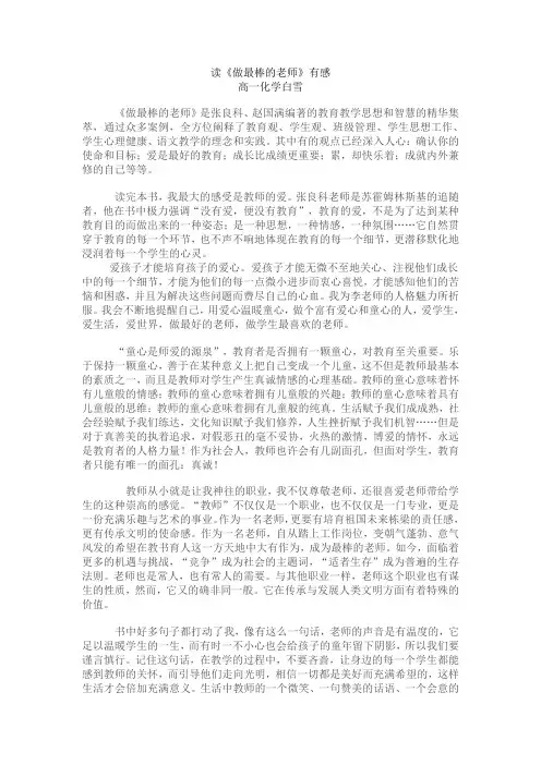 做最棒的老师读后感