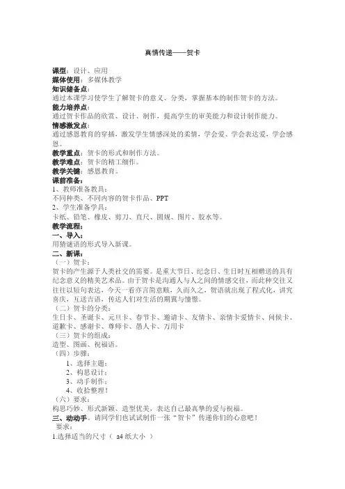 初中美术_真情传递教学设计学情分析教材分析课后反思