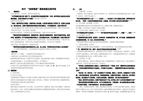 南召现代中学实践部“高效课堂”流程及指导语(老师用)