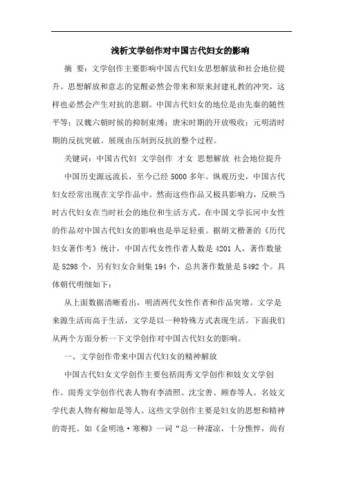 文学创作对中国古代妇女影响