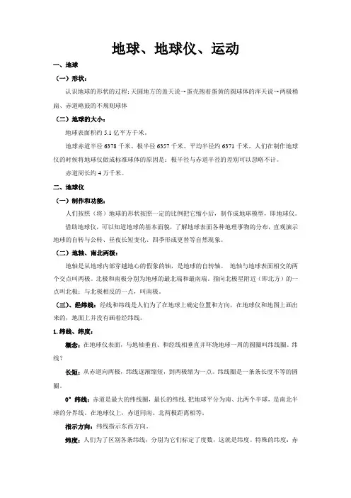 专题三地球、地球仪、运动