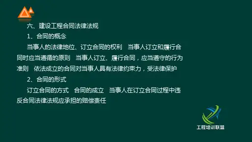 建设工程合同法律法规