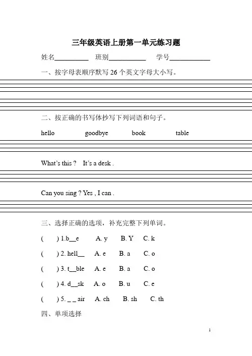 最新版开心英语三年级英语上册第一单元练习题DOC