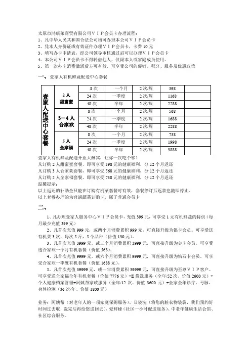 公司VIP会员卡办理流程