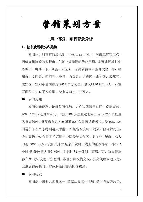 营销策划方案(章德)