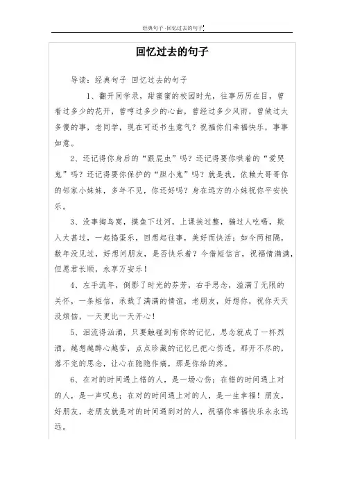 回忆过去的句子