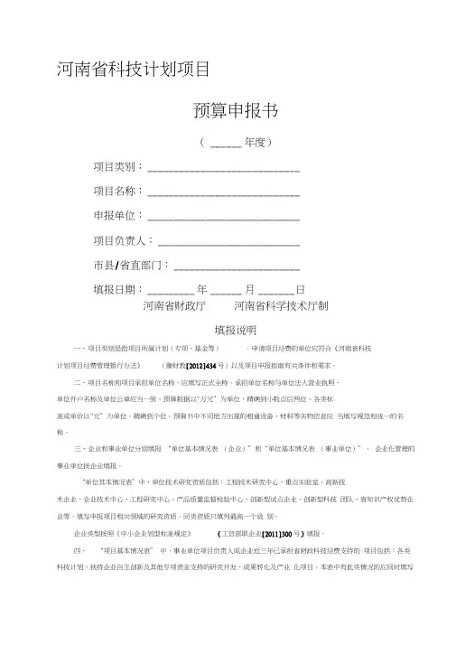 河南省科技计划项目经费预算申报书