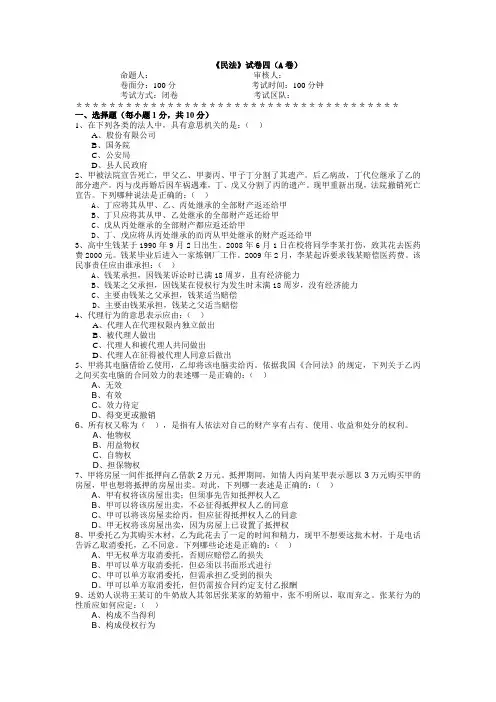 民法四A卷