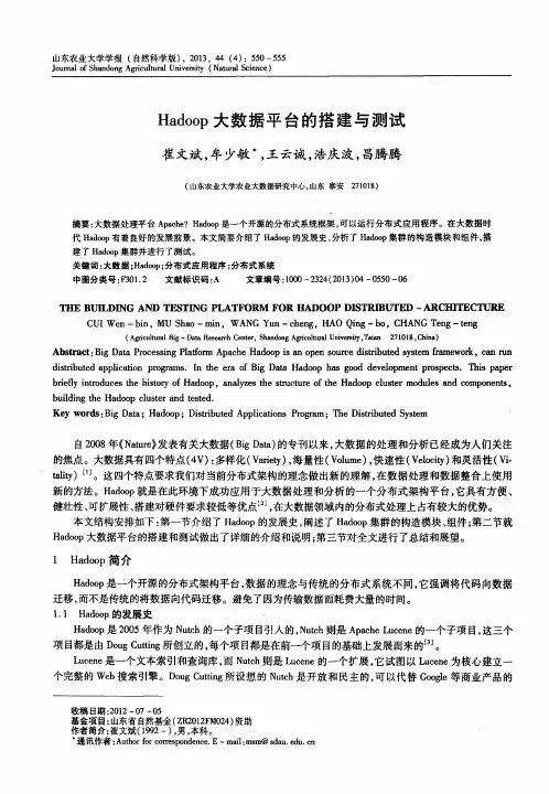 Hadoop大数据平台的搭建与测试