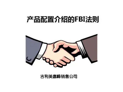 (FBI)法则介绍