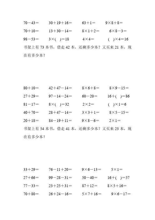 2017二年级数学上册寒假口算应用题天天练 (233)