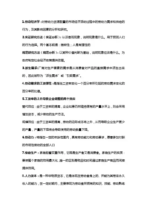 劳动经济学期末考试重点