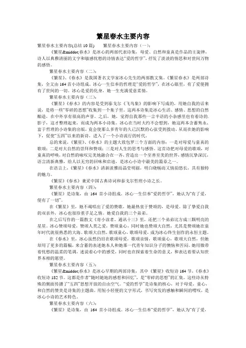 繁星春水主要内容