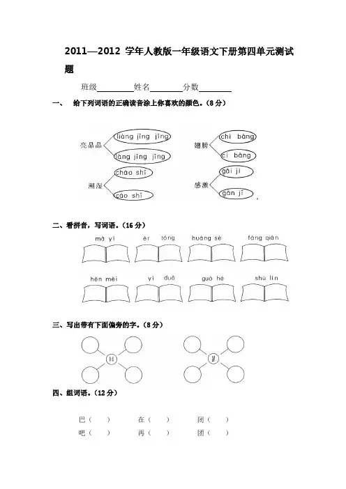 人教版一年级语文下册第四单元测试题及答案