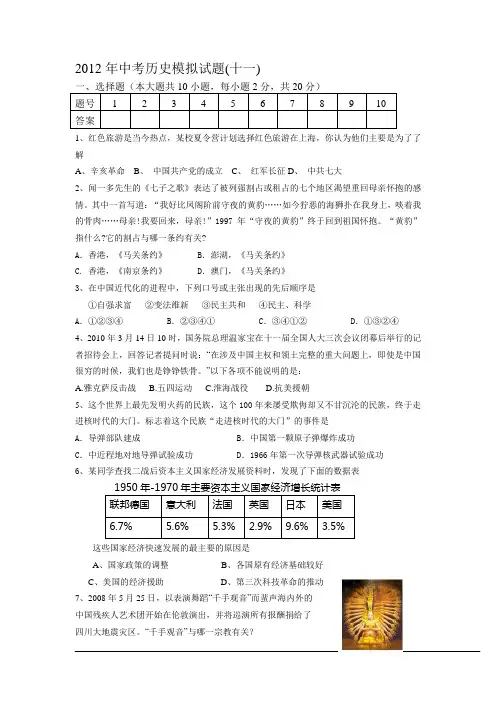 2012年中考历史模拟试题(十一)