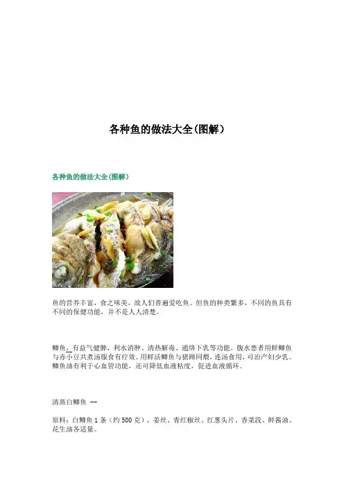 可口鱼---做法大全(图解)