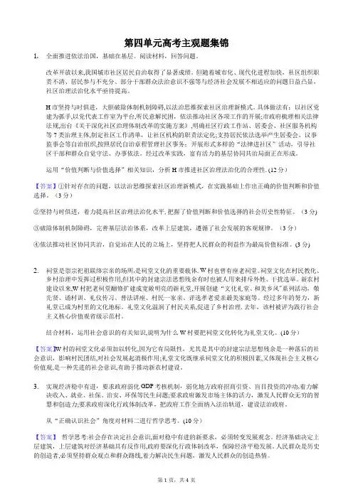 《生活与哲学》第四单元高考主观题