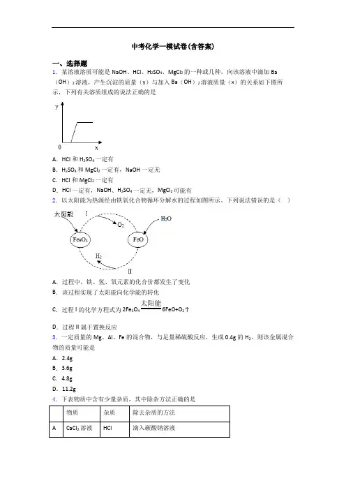 中考化学一模试卷(含答案)
