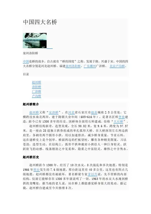 中国四大名桥