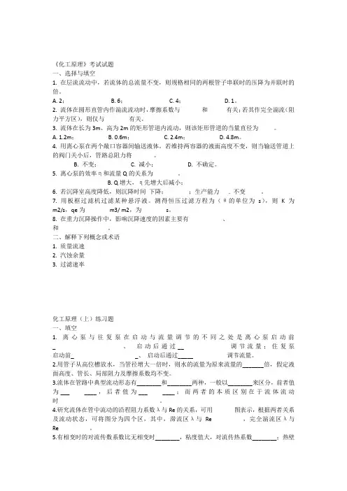 化工原理试卷习题及答案