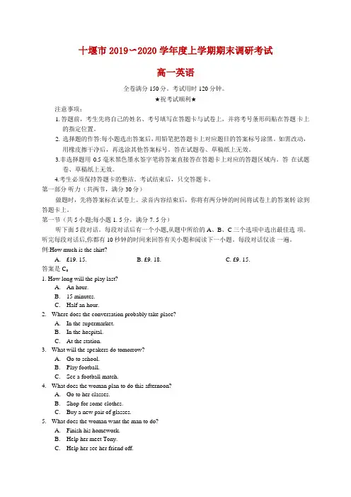 2019-2020学年湖北省十堰市高一上学期期末调研考试英语试题word含答案