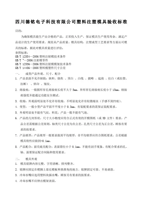塑料注塑模具验收标准