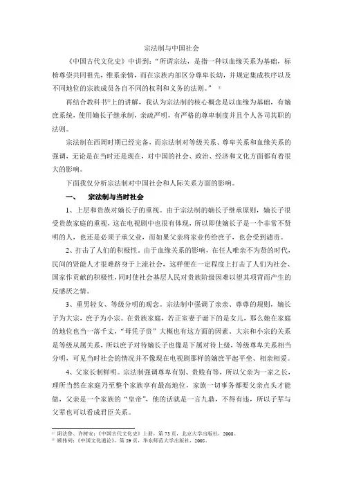 宗法制影响