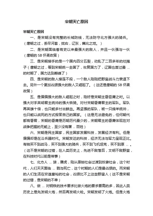 宋朝灭亡原因