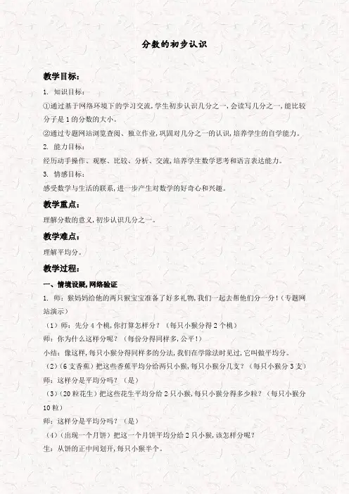 人教版三年级数学上册8.1分数的初步认识 优质教案