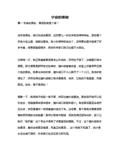 作文《宇宙的奥秘》