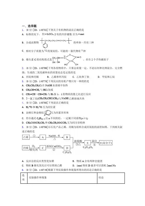 (好题)高中化学选修三第三章《烃的衍生物》检测(有答案解析)(3)