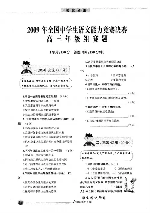 2009年全国中学生语文能力竞赛决赛高三年级组赛题