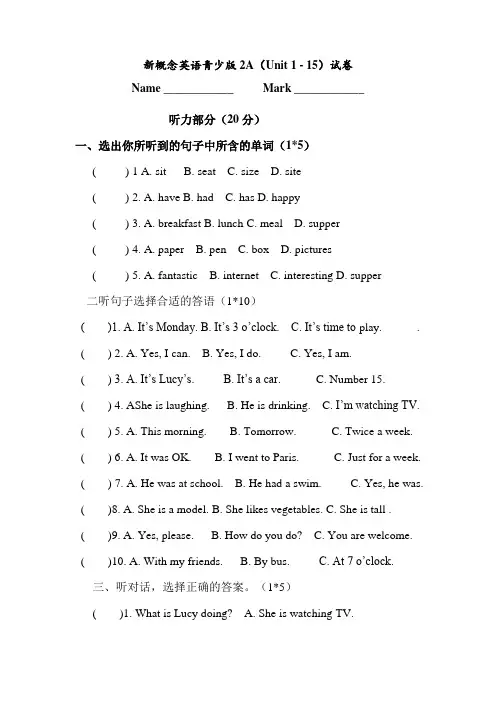 新概念英语青少版2A(1-15)期末测试卷