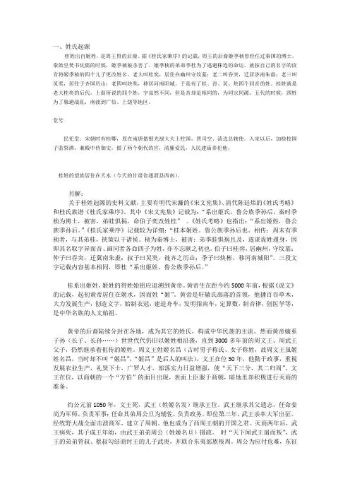 “桂“的姓氏起源