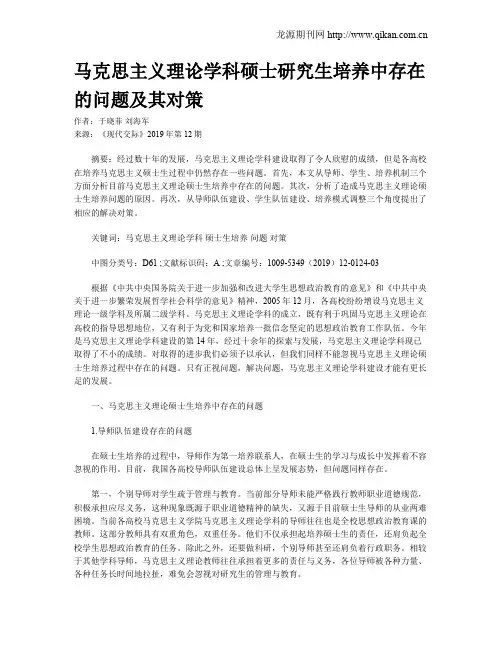 马克思主义理论学科硕士研究生培养中存在的问题及其对策